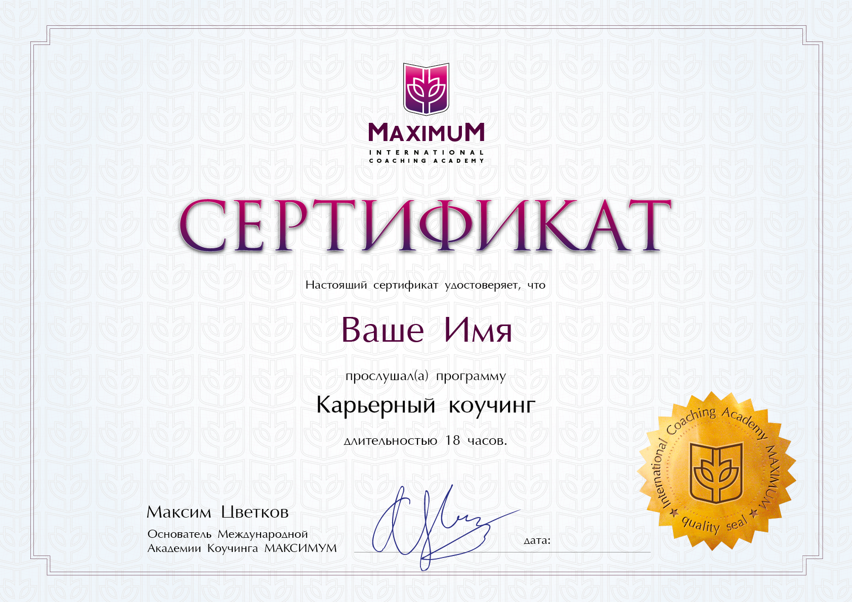 Карьерный коучинг сертификат
